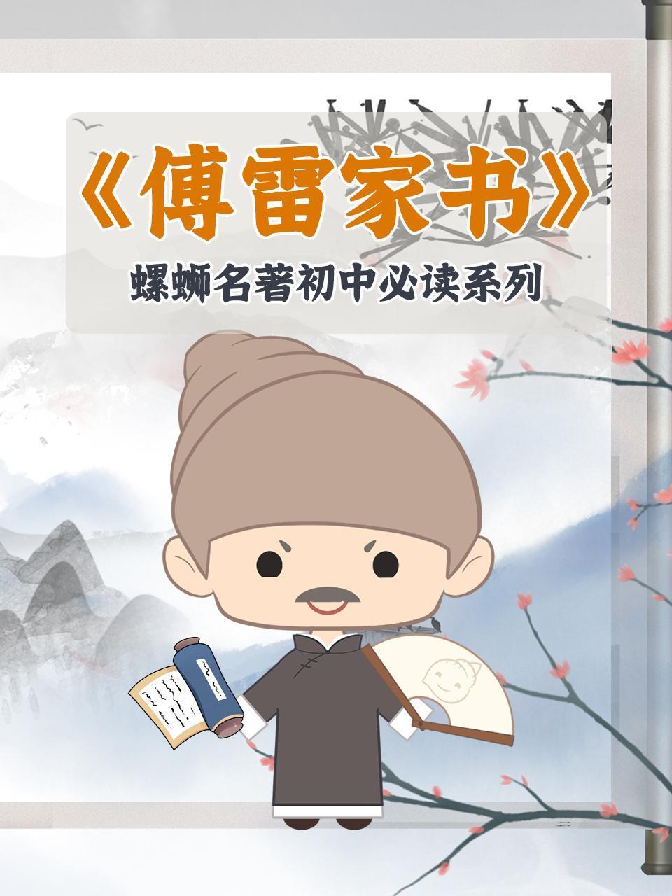 傅雷家书:螺蛳名著初中必读系列