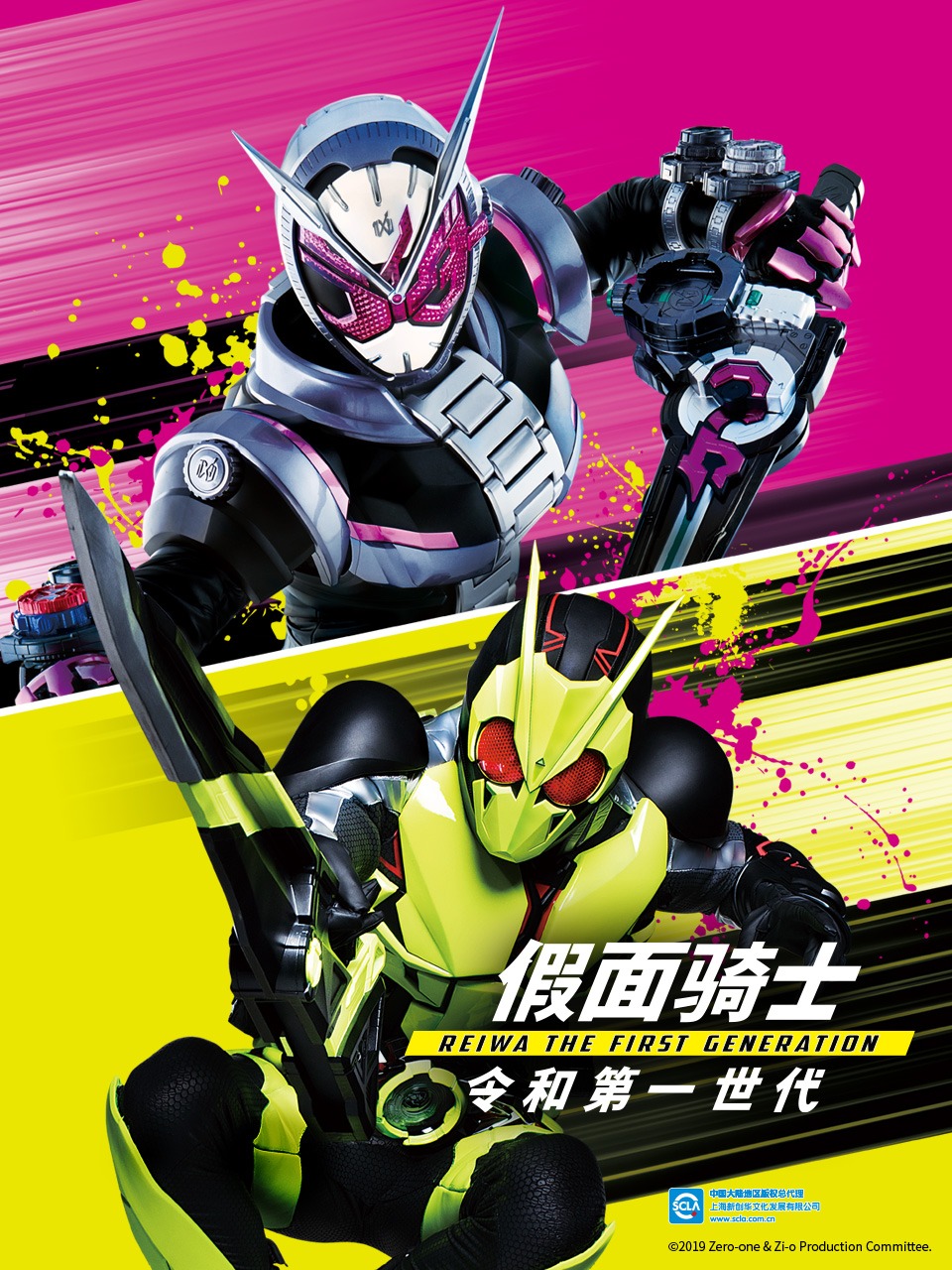假面骑士令和第一世代