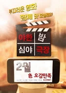 YY4480青苹果乐园免费播放电视剧